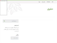 Tablet Screenshot of hoqooqdan.parsiblog.com